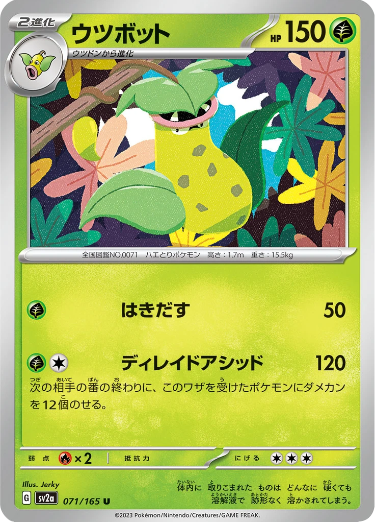 Victreebel #71