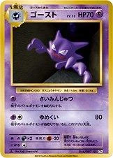 Haunter 1st Edition #46