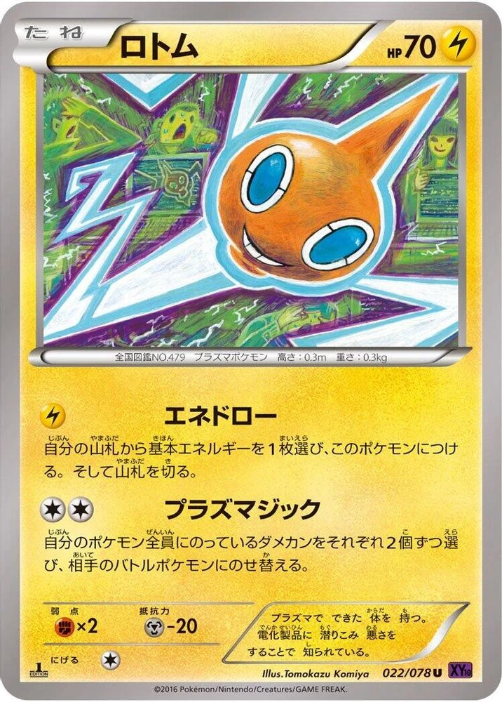 Rotom #22