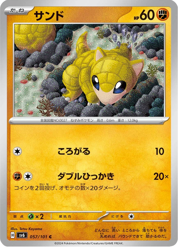 Sandshrew #57