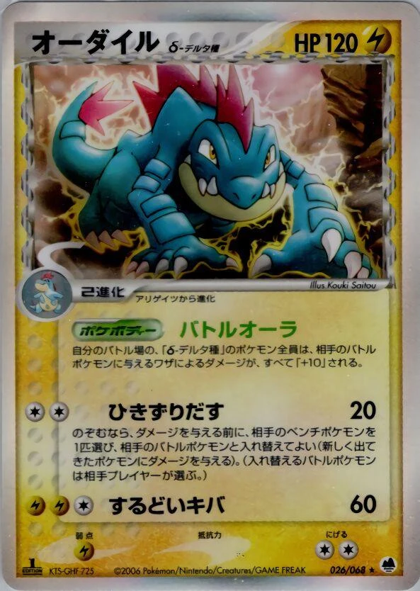 Feraligatr 1st Edition #26