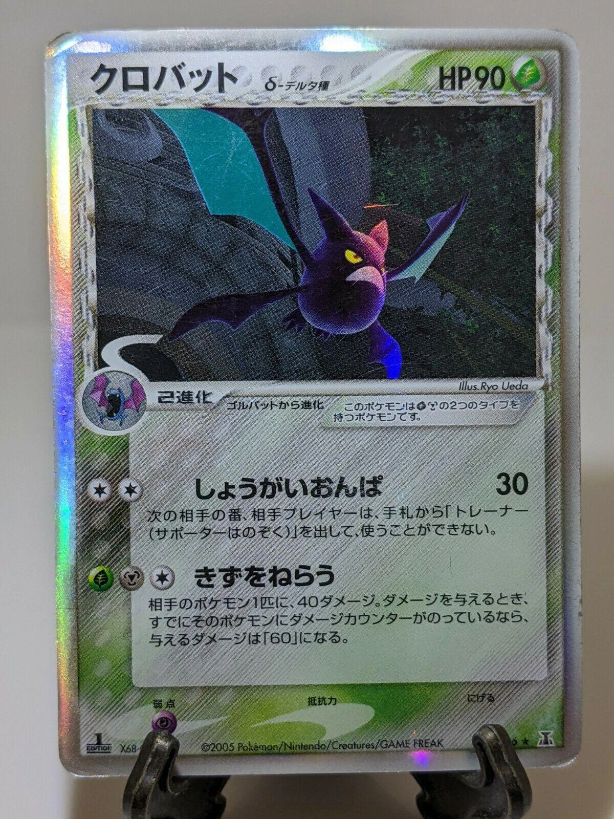 Crobat #11