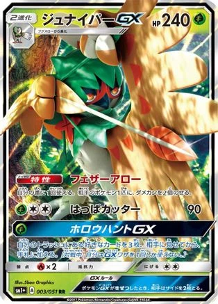 Decidueye GX #3