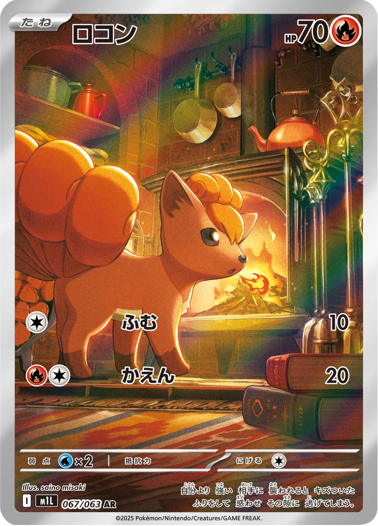 Vulpix #67