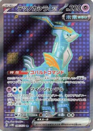 Iron Crown Ex #86