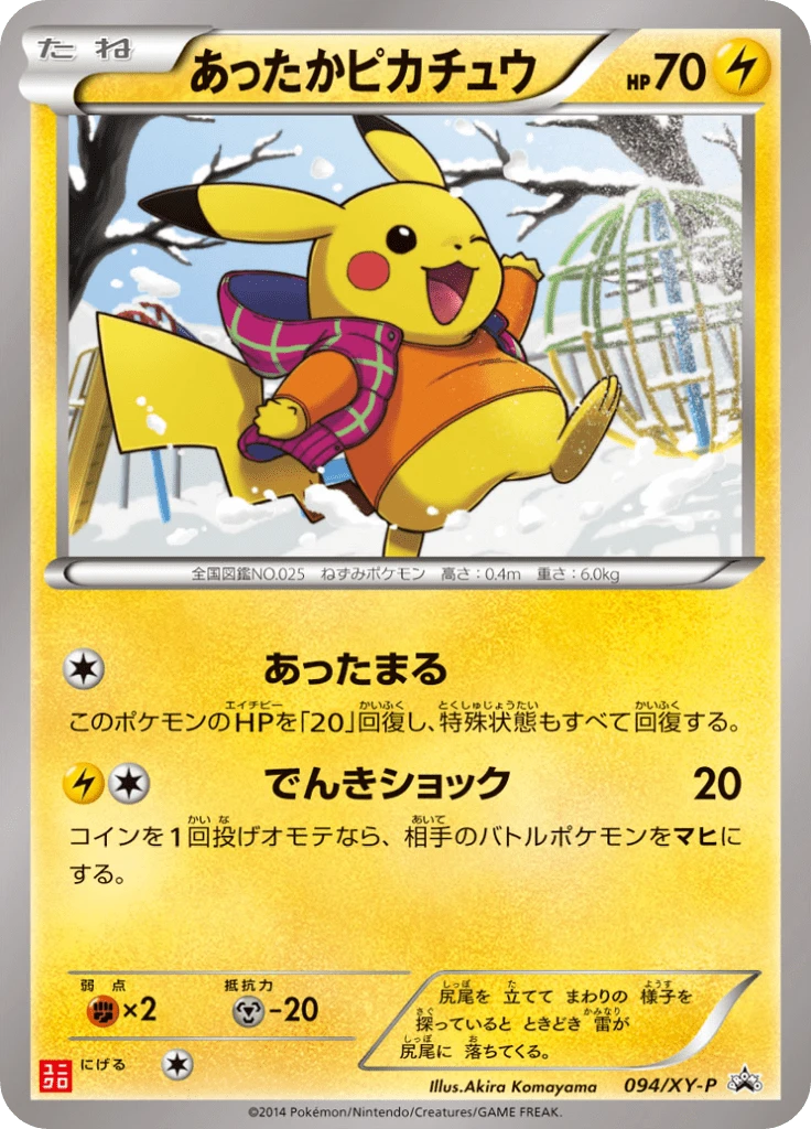 Warm Pikachu Uniqlo Kids #94/XY-P