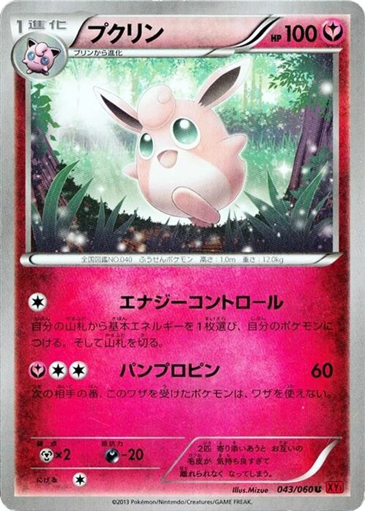 Wigglytuff #43