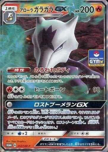 Alolan Marowak GX #252