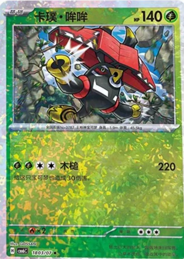 Tapu Bulu #1803