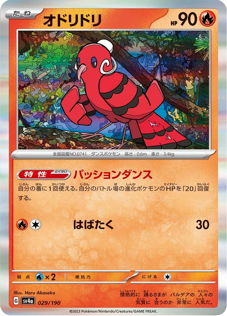 Oricorio #29