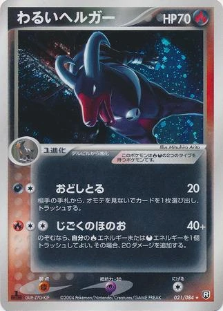 Dark Houndoom #21