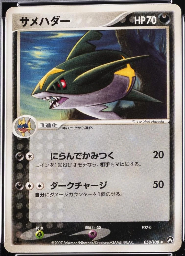 Sharpedo 1st Edition #58