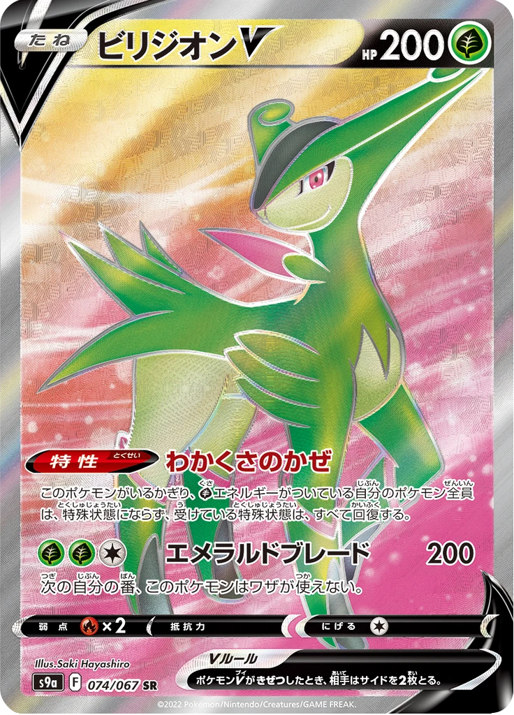 Virizion V #74