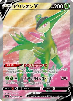 Virizion V