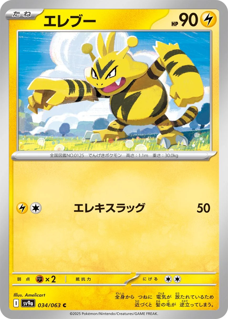 Electabuzz #34