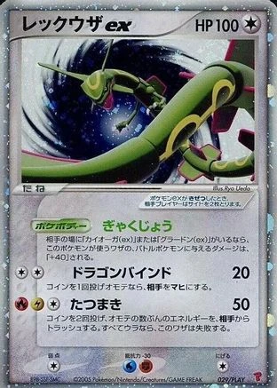 Rayquaza EX #29/PLAY