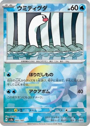 Wiglett Poke Ball #42