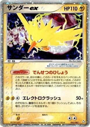 Zapdos ex #43