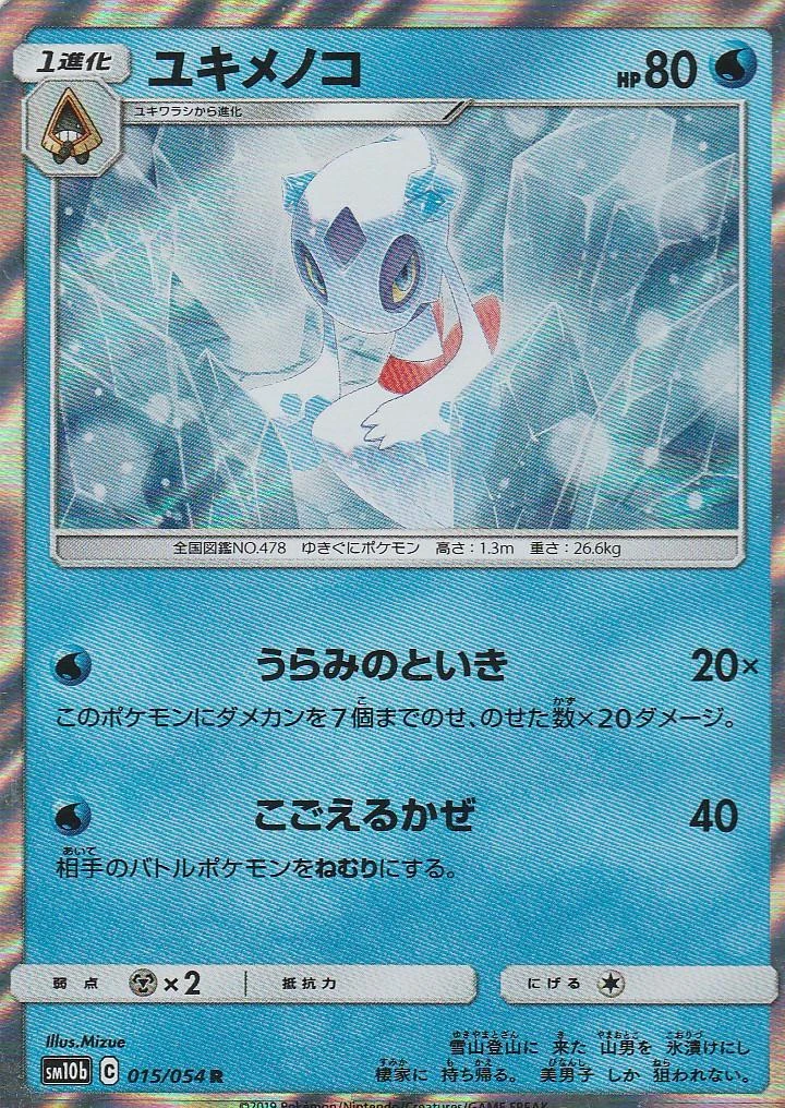 Froslass #15