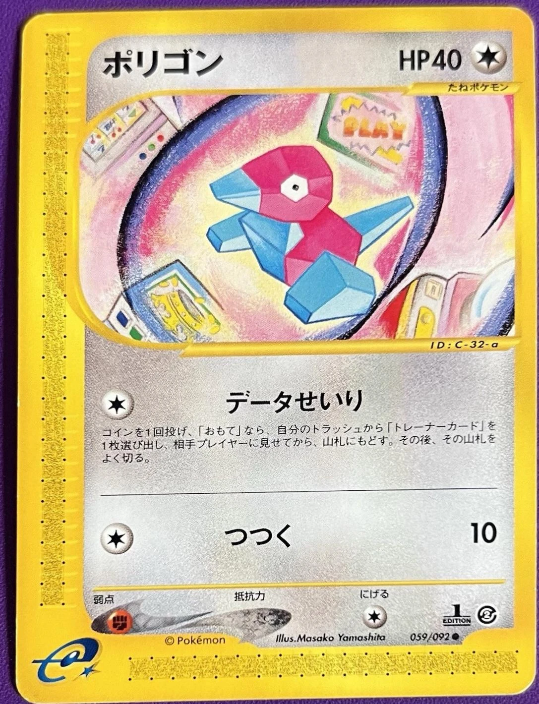 Porygon 1st Edition #59
