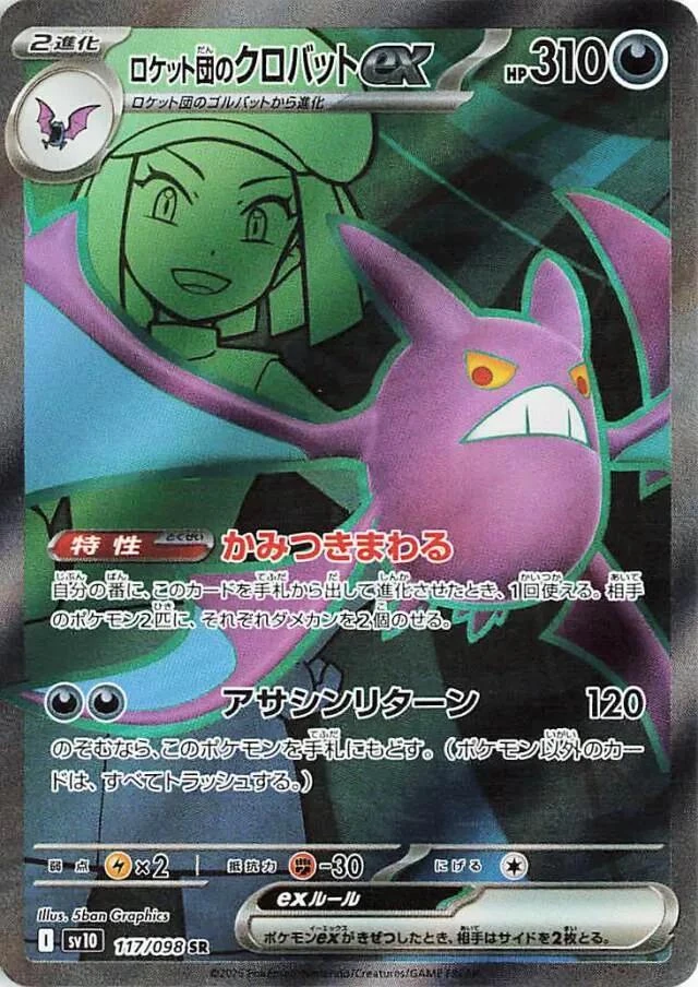 Team Rocket's Crobat Ex #117