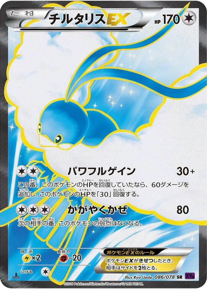 Altaria EX #86