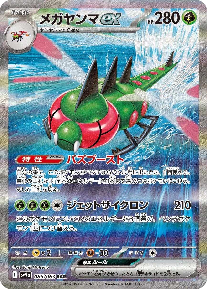 Yanmega Ex #85