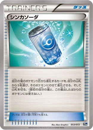 Evosoda #53