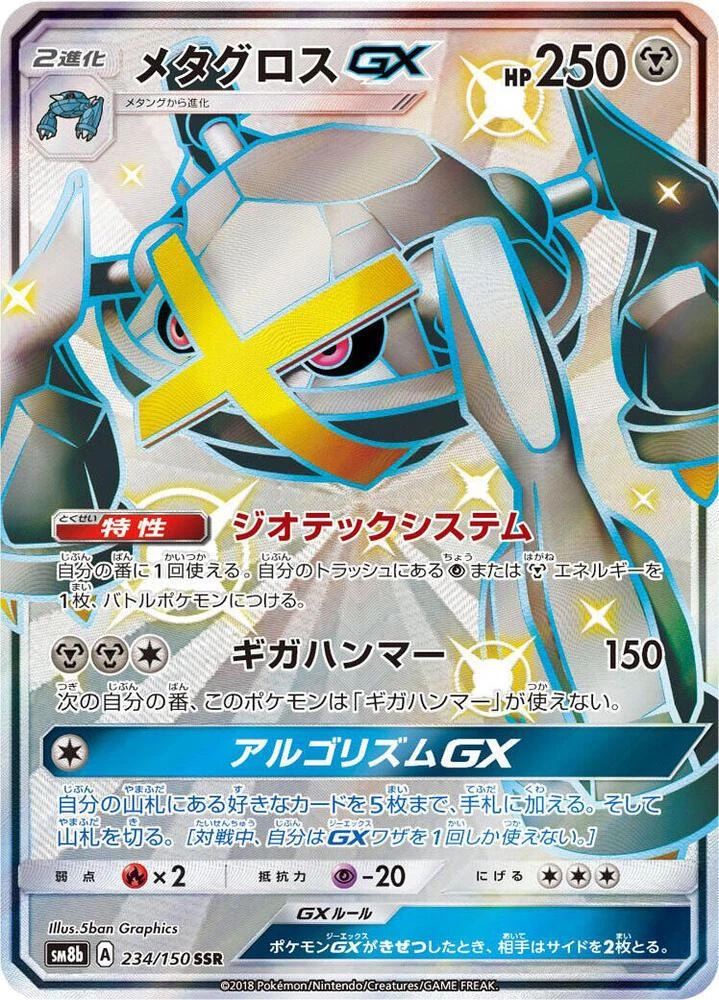 Metagross Gx #234