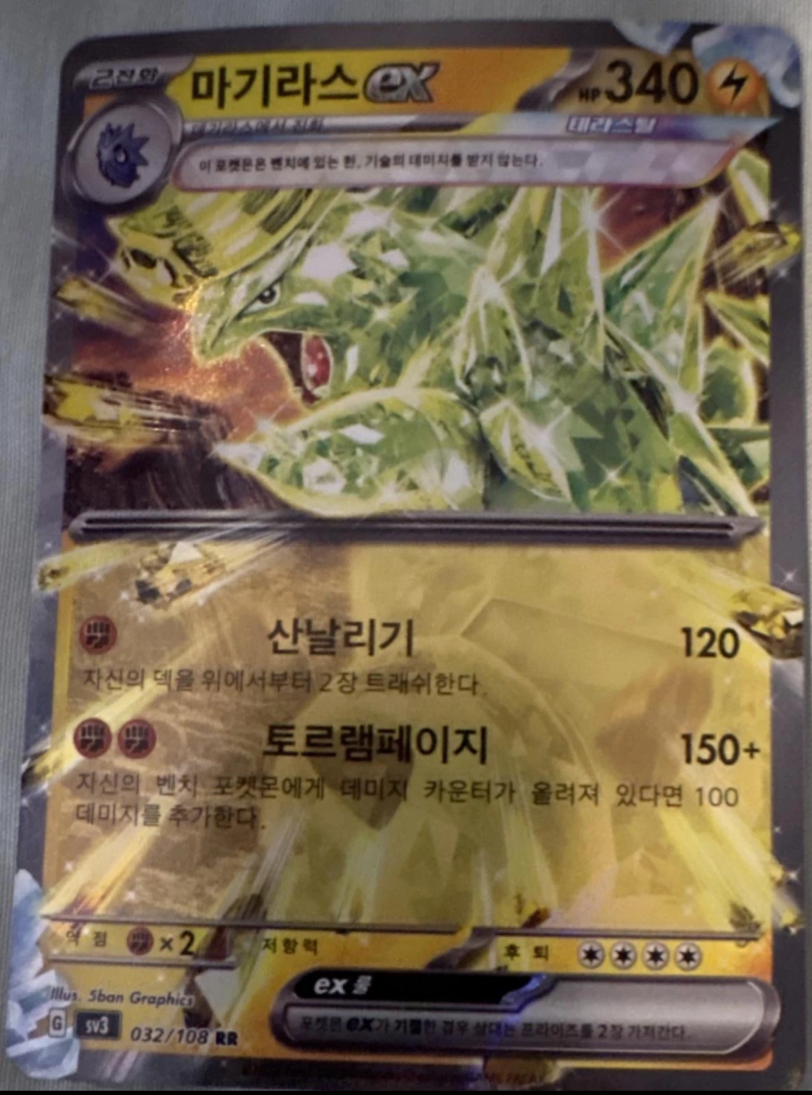 Tyranitar ex #32