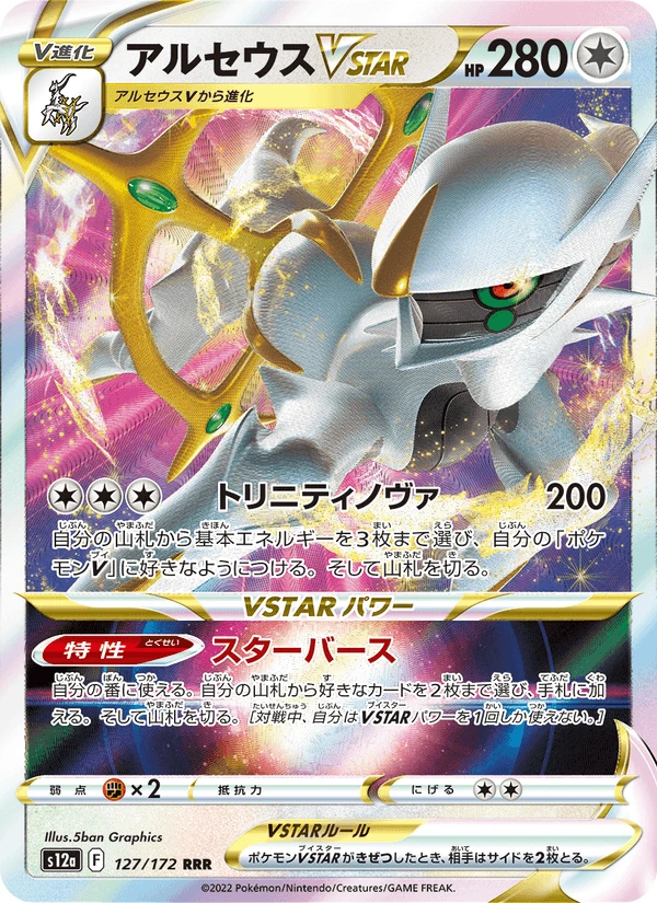 Arceus Vstar #127