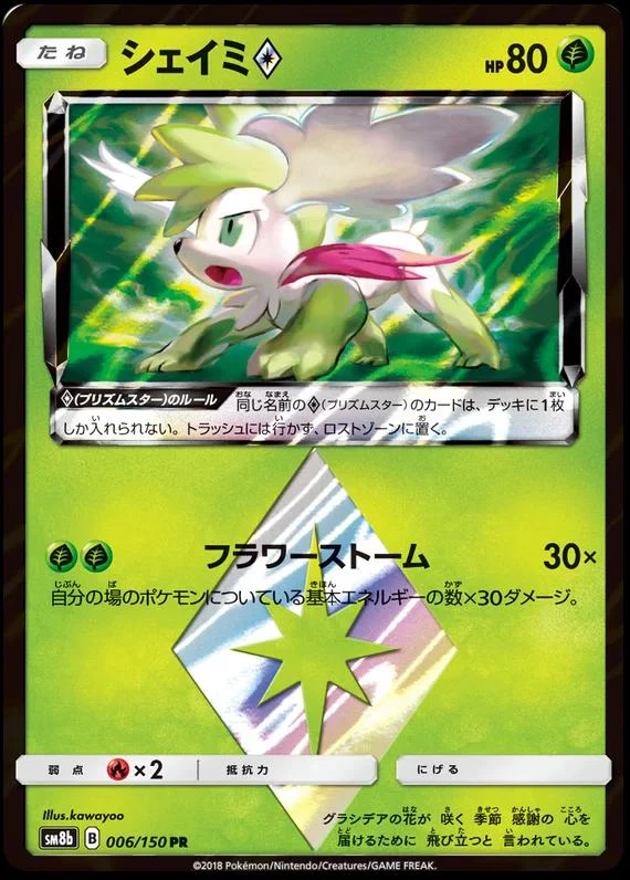 Shaymin Prism Star #6