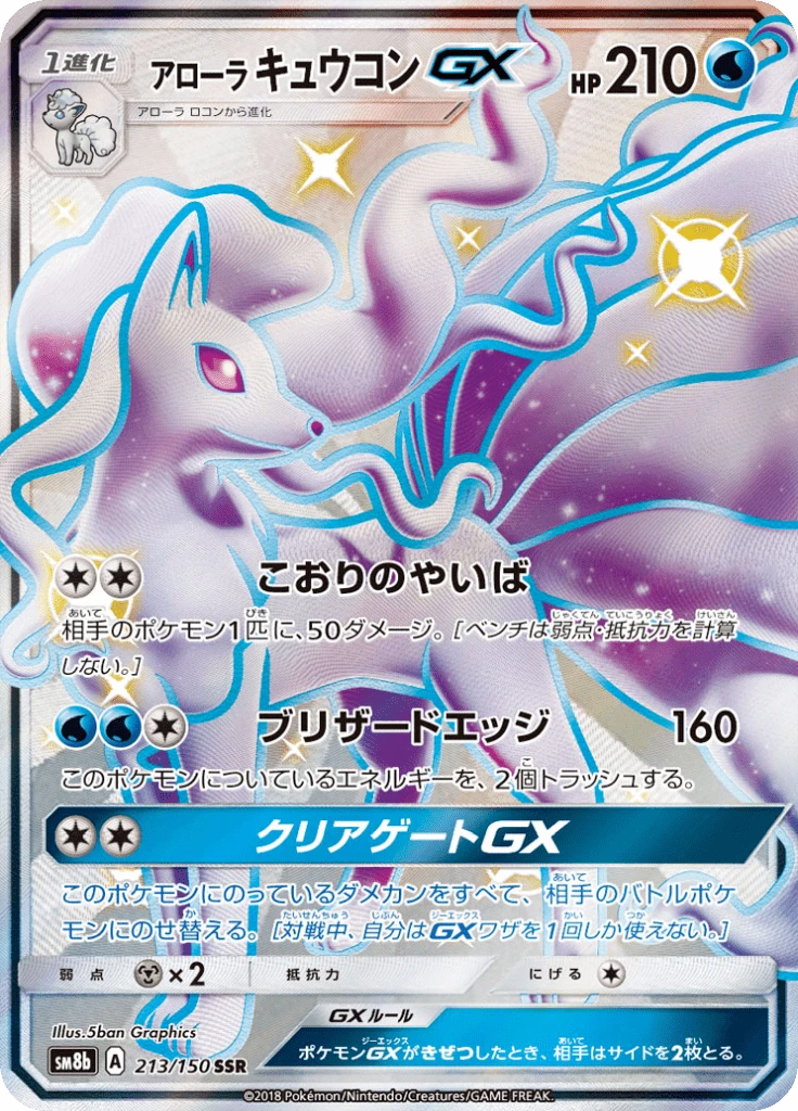 Alolan Ninetales Gx #213