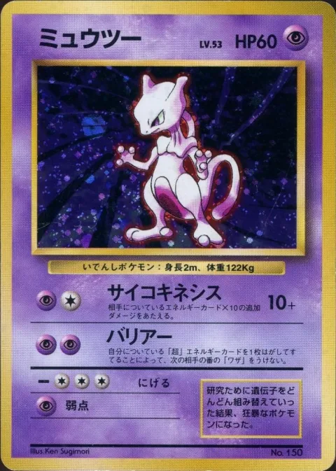 Mewtwo No Rarity