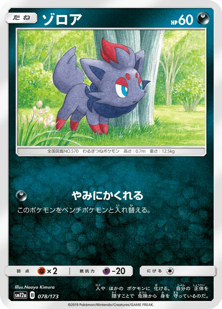 Zorua #78