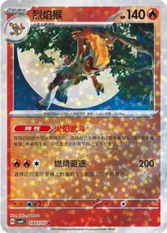 Infernape