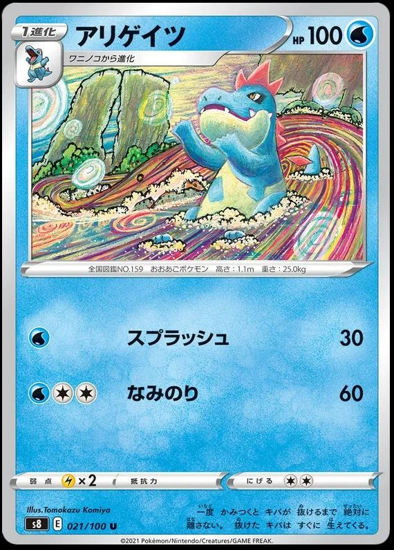 Croconaw #21