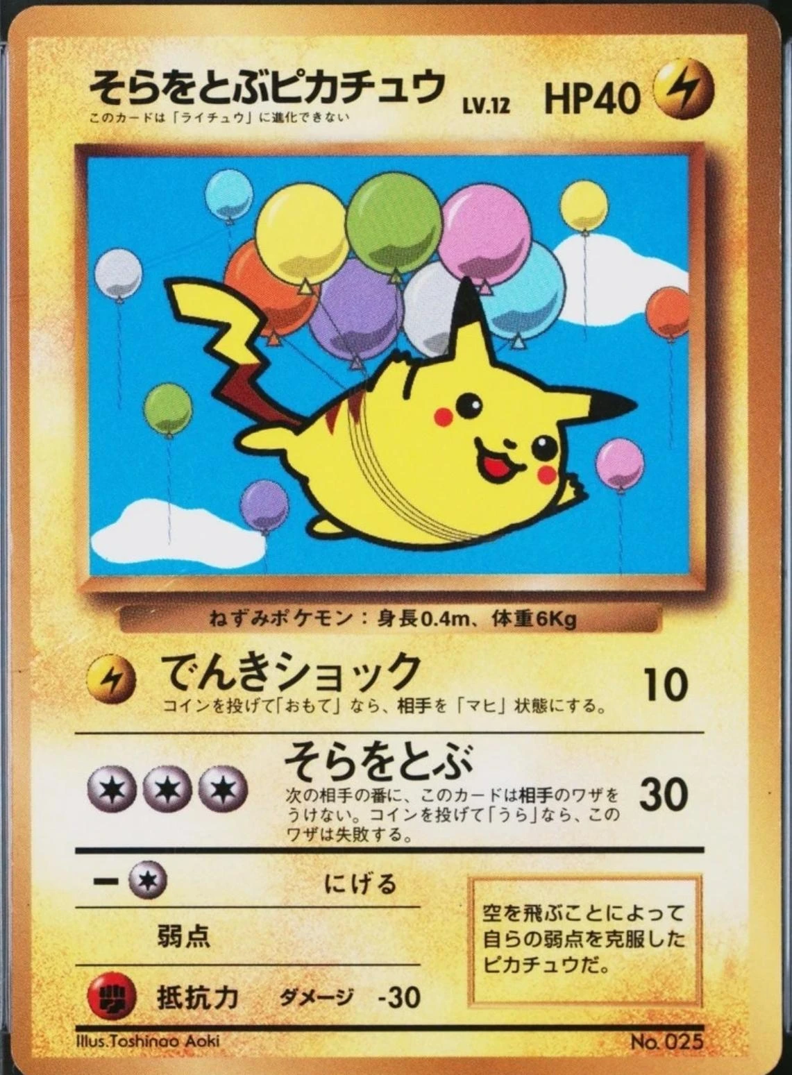 Flying Pikachu CoroCoro #25