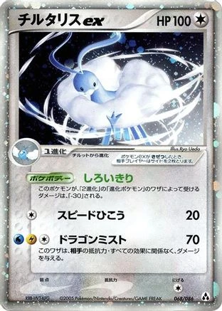 Altaria ex #68