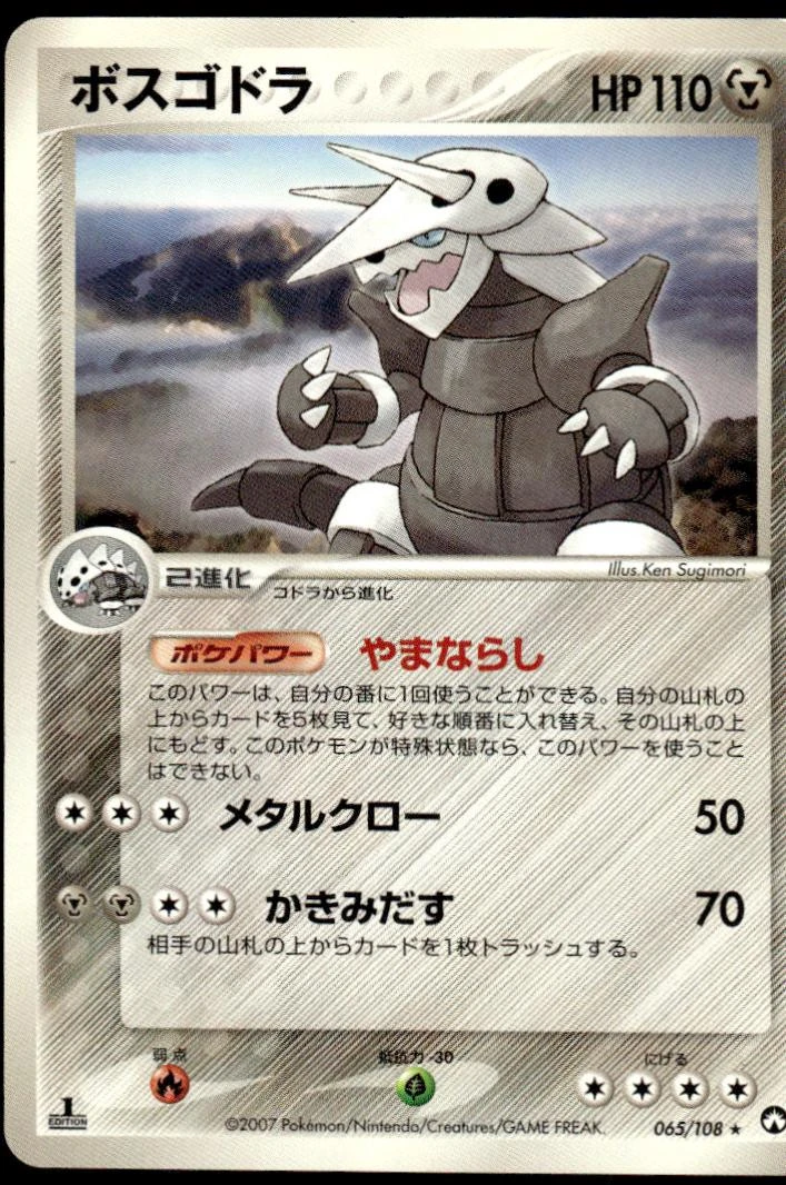 Aggron 1st Edition #65