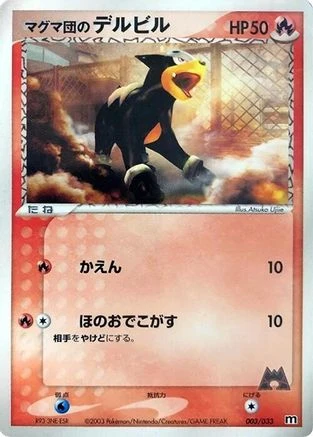 Houndour #3