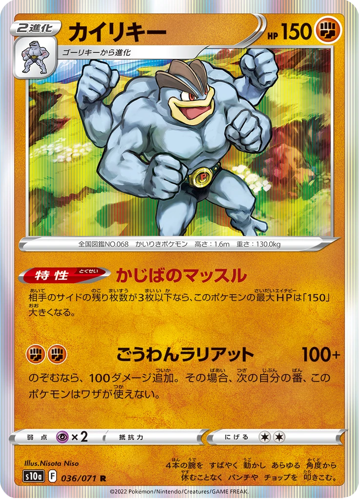 Machamp #36