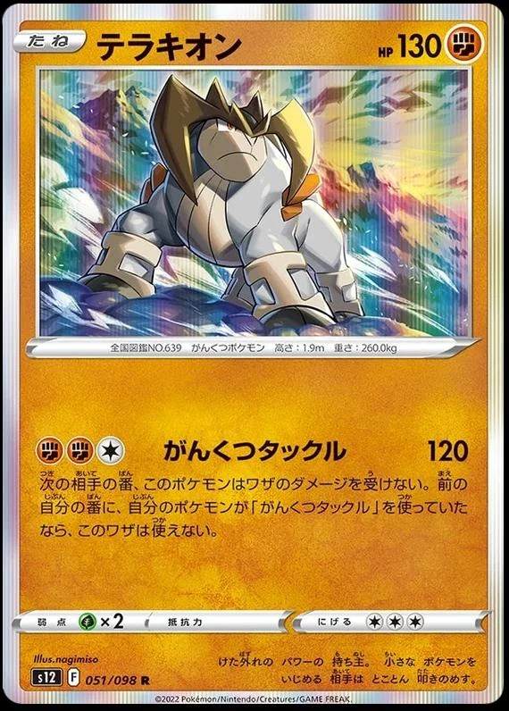 Terrakion #51