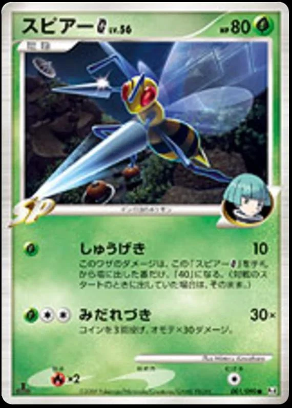 Beedrill G 1st Edition #1