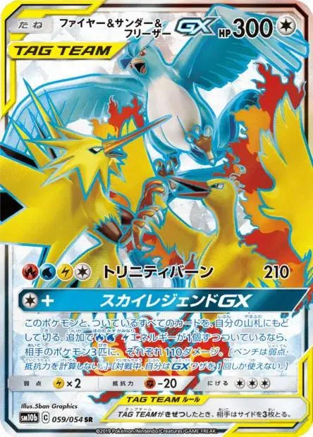 Moltres & Zapdos & Articuno Gx #59