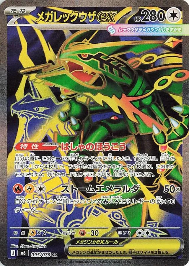 Mega Rayquaza Ex #95