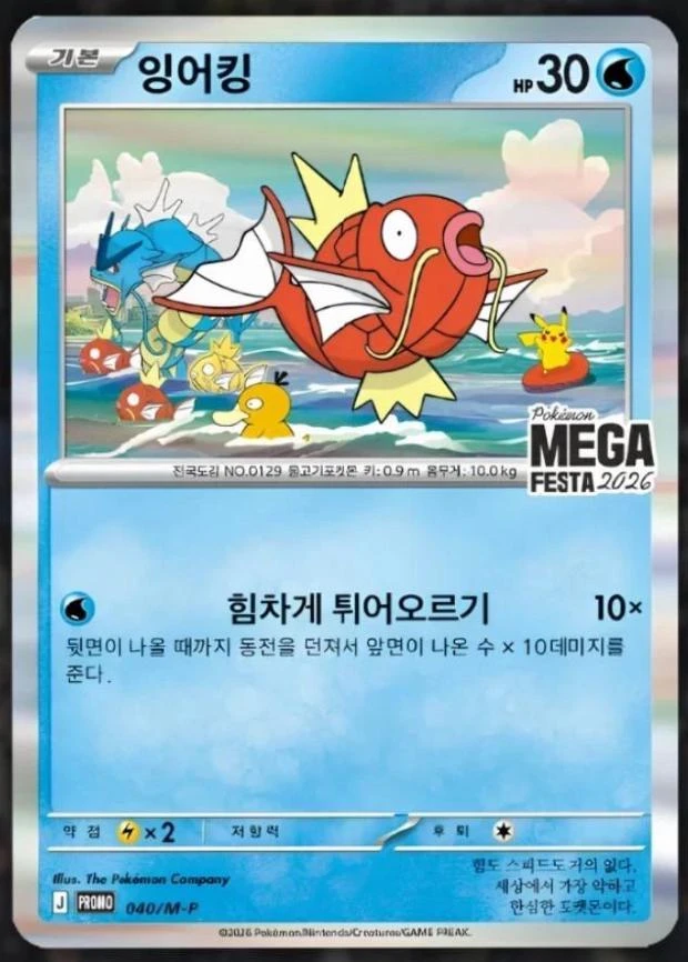 Magikarp #40/M-P
