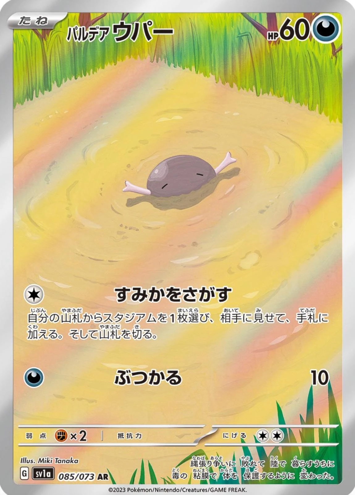 Paldean Wooper #85