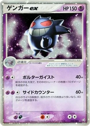 Gengar ex #48