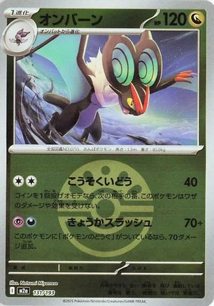 Noivern Ball #131